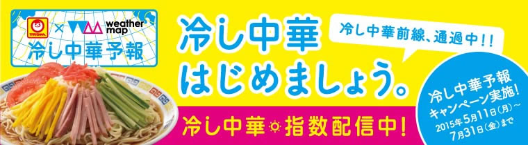 冷やし中華はじめましょう。