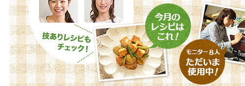 最新食器洗い乾燥機で広がる「ママの味方」の技ありレシピ