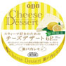 Q・B・B チーズデザート 瀬戸内レモン