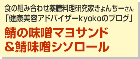 「鯖の味噌マヨサンドイッチ