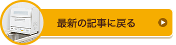 最新の記事に戻る