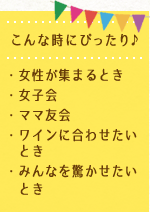 こんな時にぴったり♪ 