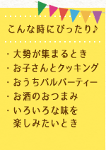 こんな時にぴったり♪ 