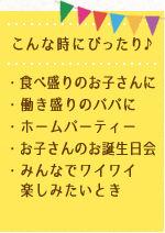 こんな時にぴったり♪ 