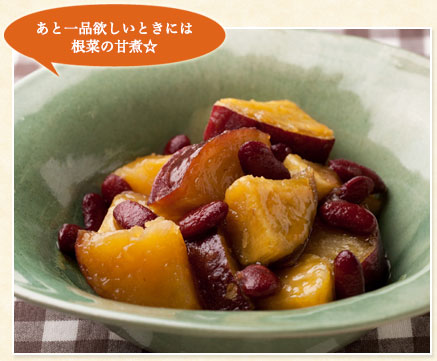 さつまいもと金時の甘煮