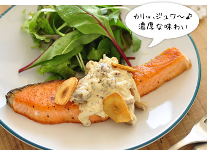ガーリックサーモンステーキのきのこチーズソース