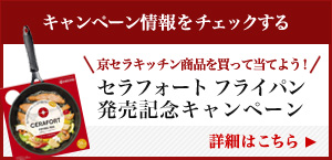 キャンペーン情報をチェックする