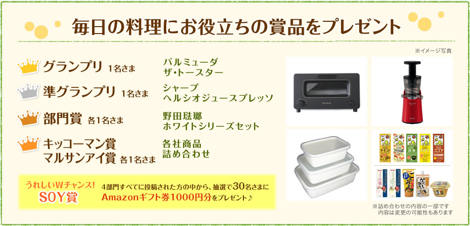 毎日の料理にお役立ちの賞品をプレゼント