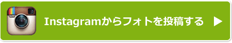 Instagramからフォトを投稿する