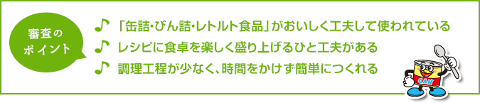 審査のポイント