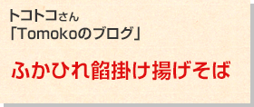 ふかひれ餡掛け揚げそば