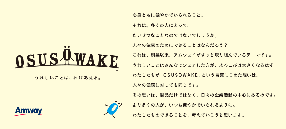 OSUSOWAKE