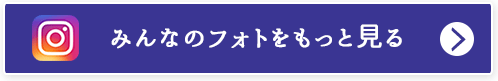 みんなのキュキュット泡スプレーフォトをもっと見る