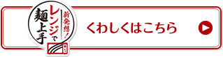 くわしくはこちら