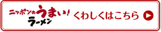 くわしくはこちら