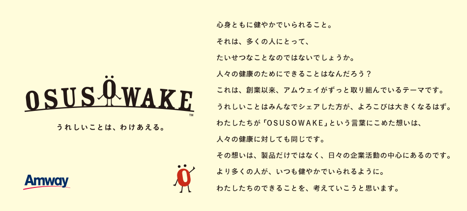 OSUSOWAKE