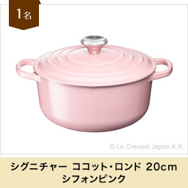 シグニチャー ココット・ロンド 20cm シフォンピンク