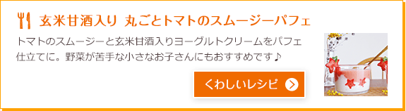 お野菜と果物の小さなスムージーパフェ 