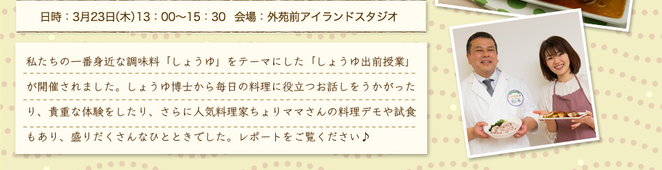 日時：3月23日（木）13：00～15：30　会場：外苑前アイランドスタジオ