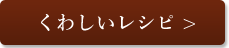 くわしくはこちら