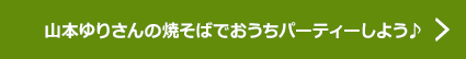 うまソースでつくる　うま！うま！レシピコンテスト