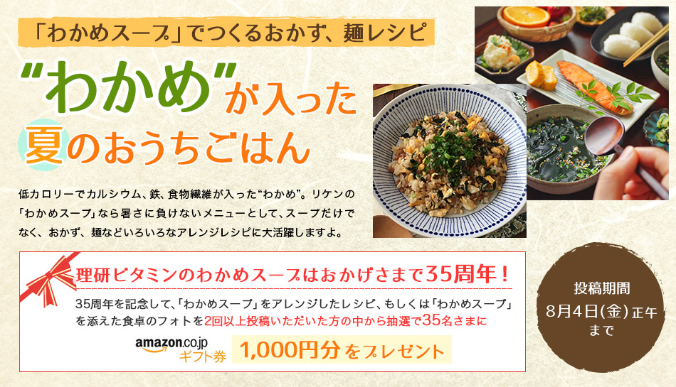 「わかめスープ」でつくるおかず、麺レシピ“わかめ”が入った夏のおうちごはん