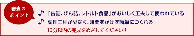 審査のポイント