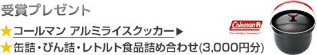 受賞プレゼント