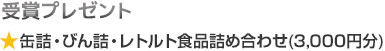 受賞プレゼント