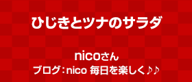 ひじきとツナのサラダ
