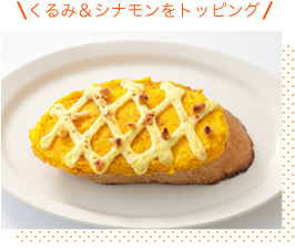 くるみ＆シナモンをトッピング