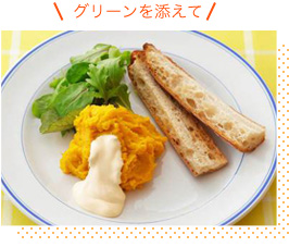 グリーンを添えて