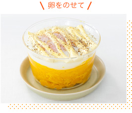 卵をのせて