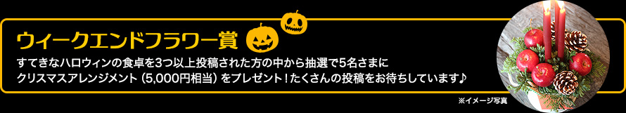 ウィークエンドフラワー賞