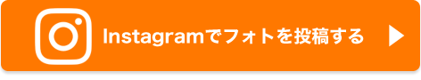 Instagramでフォトを投稿する