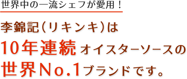 オイスターソース