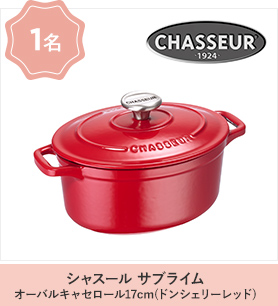 シャスール サブライム オーバルキャセロール17cm(ドンシェリーレッド)