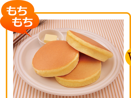 もちもちホットケーキ