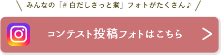 コンテスト投稿フォトはこちら