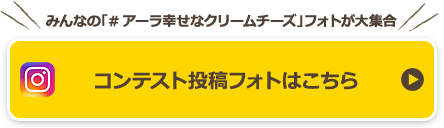 コンテスト投稿フォトはこちら