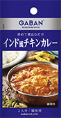 GABANシーズニング＜インド風チキンカレー＞