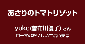 あさりのトマトリゾット
