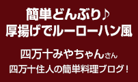 簡単どんぶり♪厚揚げでルーローハン風
