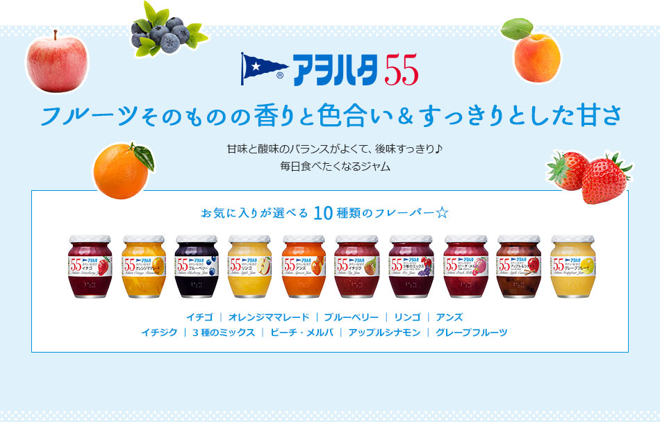 アヲハタ　５５ジャム