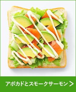 アボカドとスモークサーモン