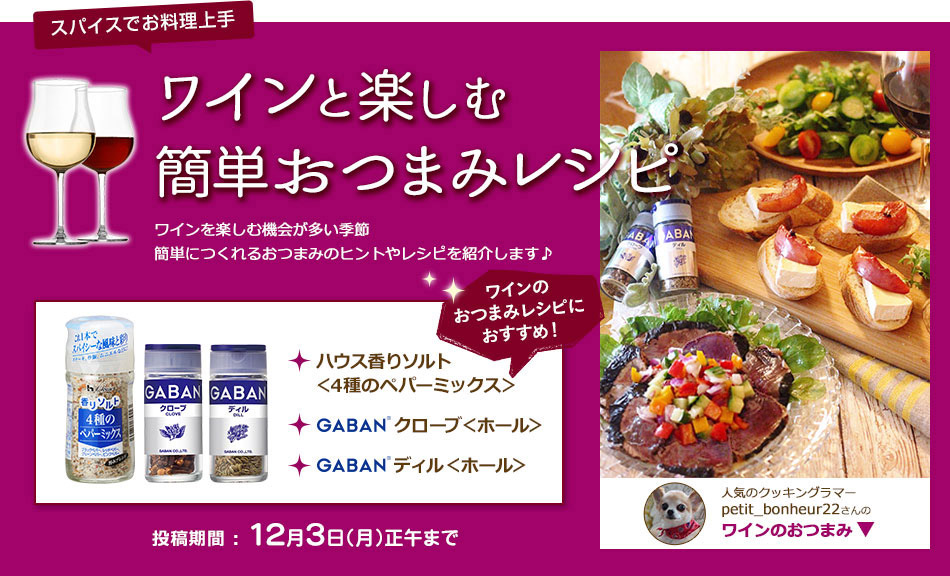 ワインと楽しむ簡単おつまみレシピ