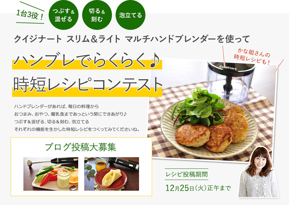 ハンブレでらくらく 時短レシピコンテスト レシピブログ 料理ブログのレシピ満載