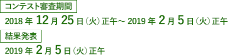 コンテスト期間