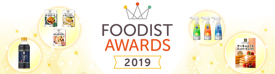 FOODIST AWARDS 2019 レシピ＆フォトコンテスト結果発表