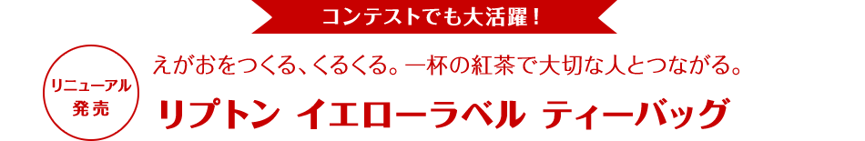 リプトン イエローラベル ティーバッグ